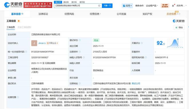 藥明合聯在江陰投資2.15億元成立生物技術公司，專注國內貿易代理業務