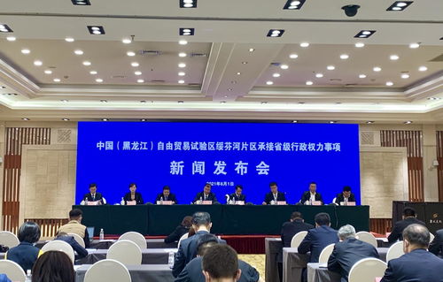 黑龍江自貿試驗區綏芬河片區深化改革，承接省級行政權力事項助力發展