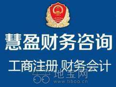 營業(yè)執(zhí)照工商注冊0元代辦,5天拿證 咨詢代辦顧問