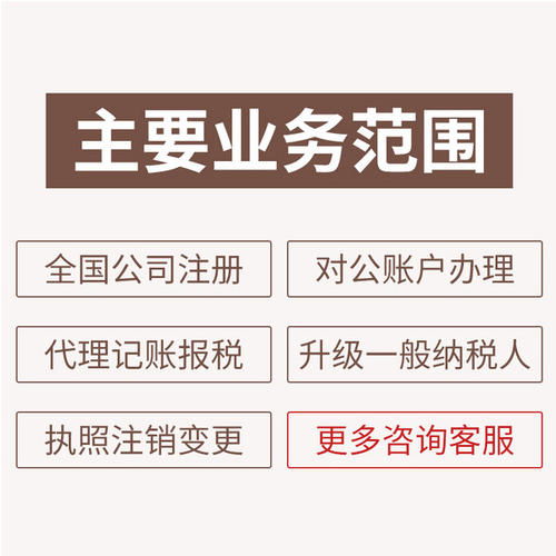 公司注冊(cè)工商優(yōu)惠報(bào)價(jià)