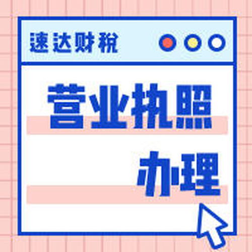 廣州專注注冊公司,代理記賬,企業(yè)變更注銷工商注冊